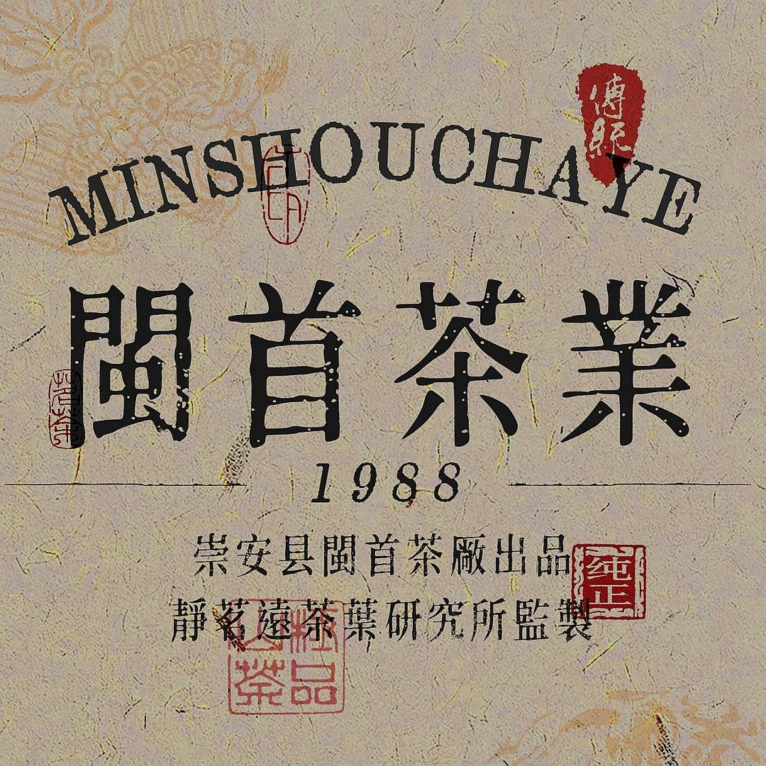 闽首的茶友们