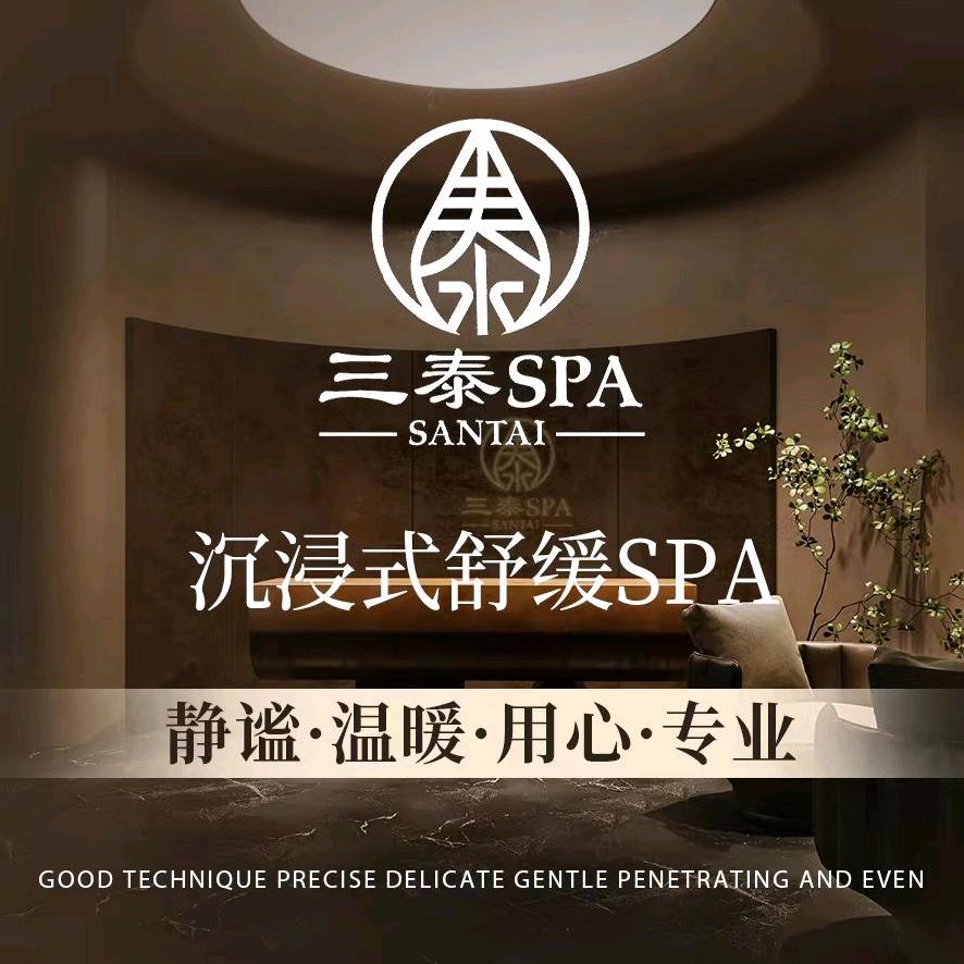 三泰SPA官方号