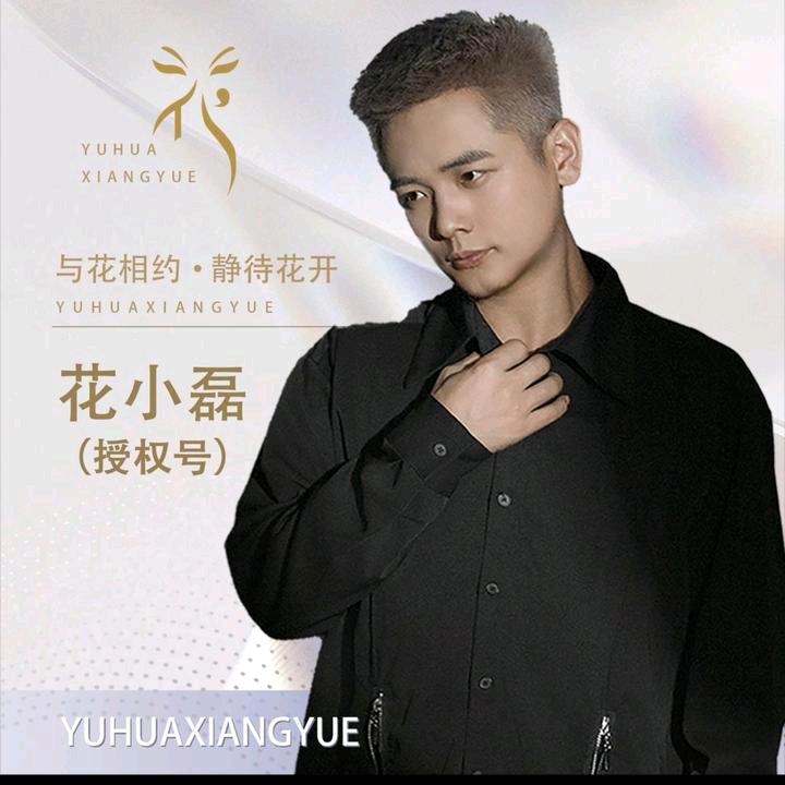 花小磊（韦姐）
