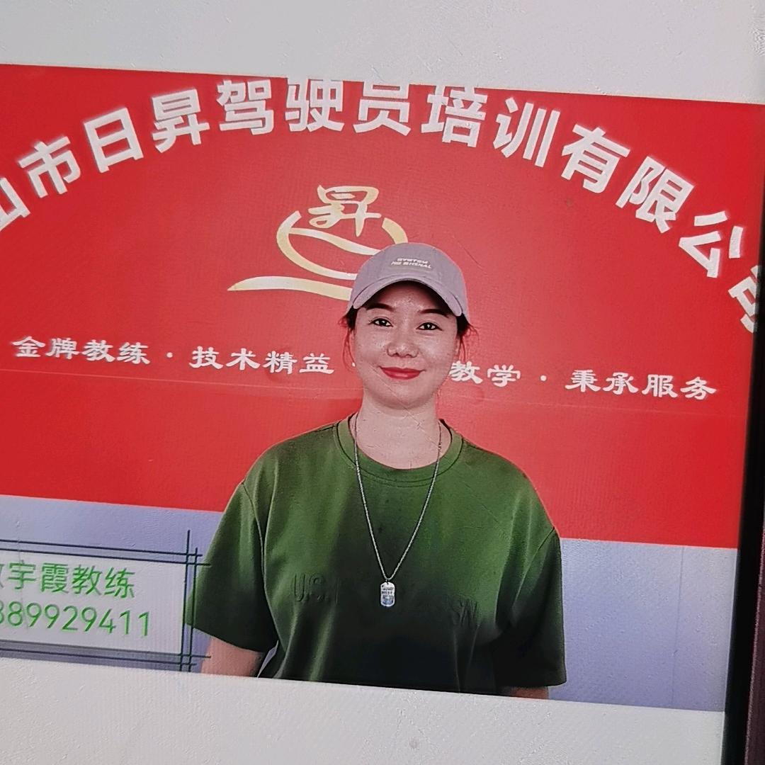 日昇驾校