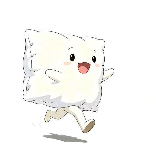 枕头会逃跑
