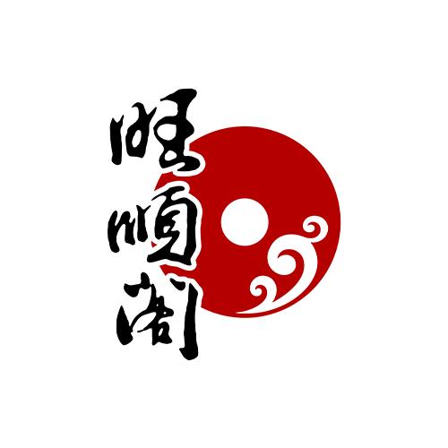 酉禾旺顺阁月饼小张