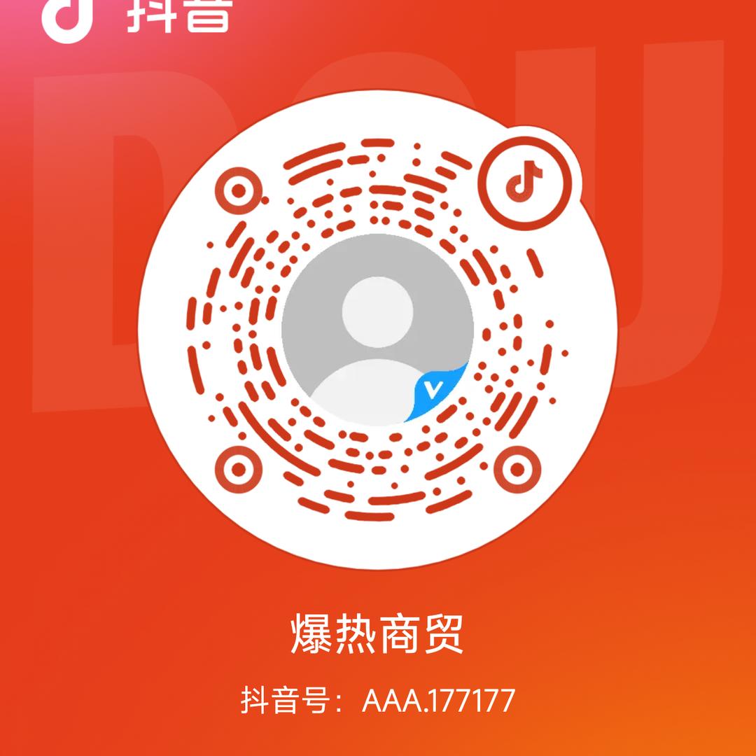 爆热商贸
