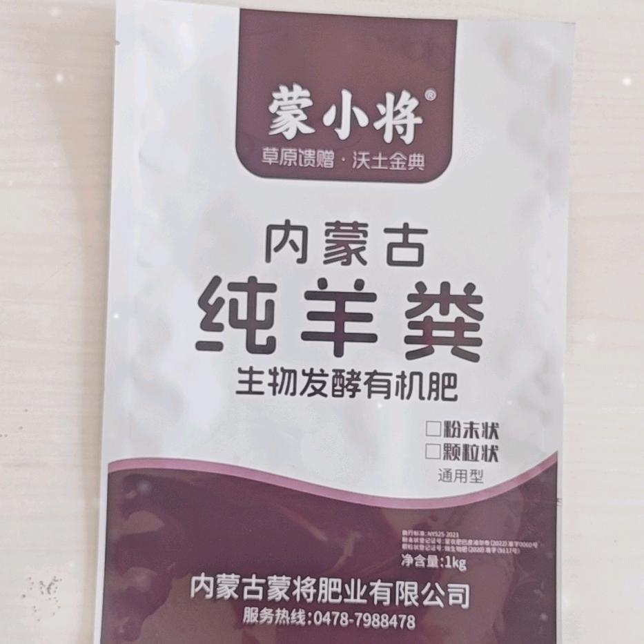 蒙将肥业