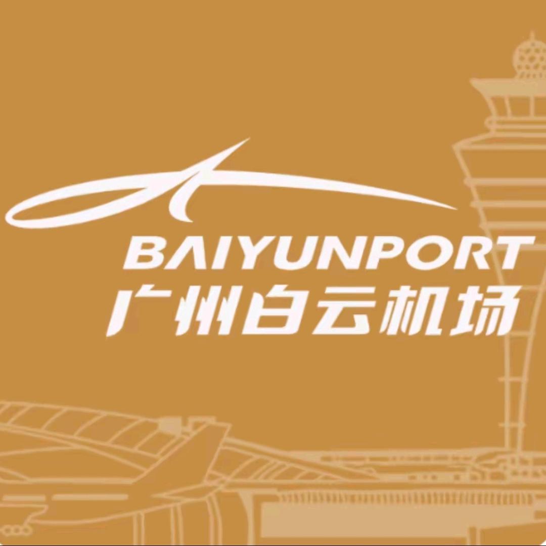 白云机场-畅游全球