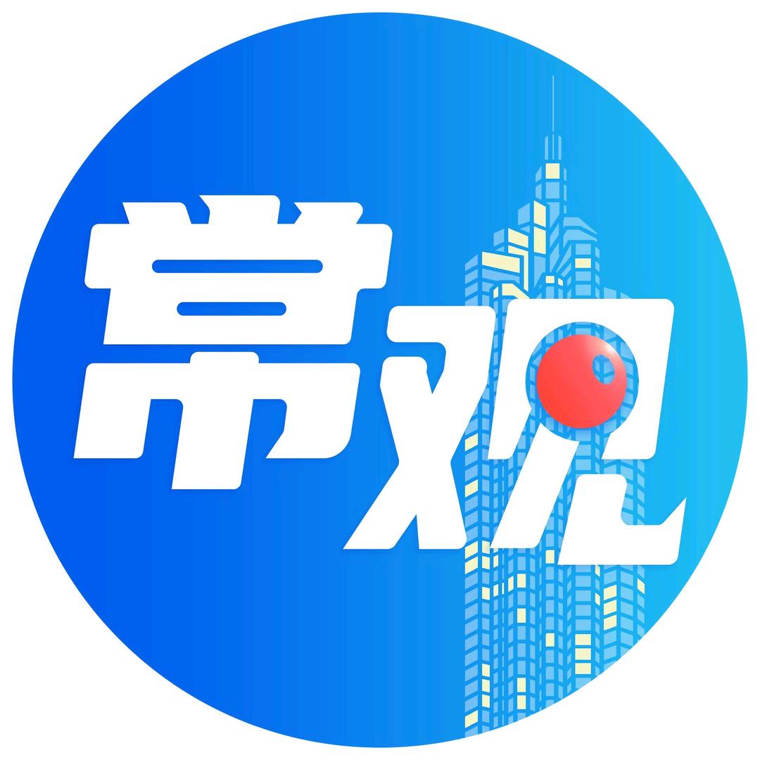 常观