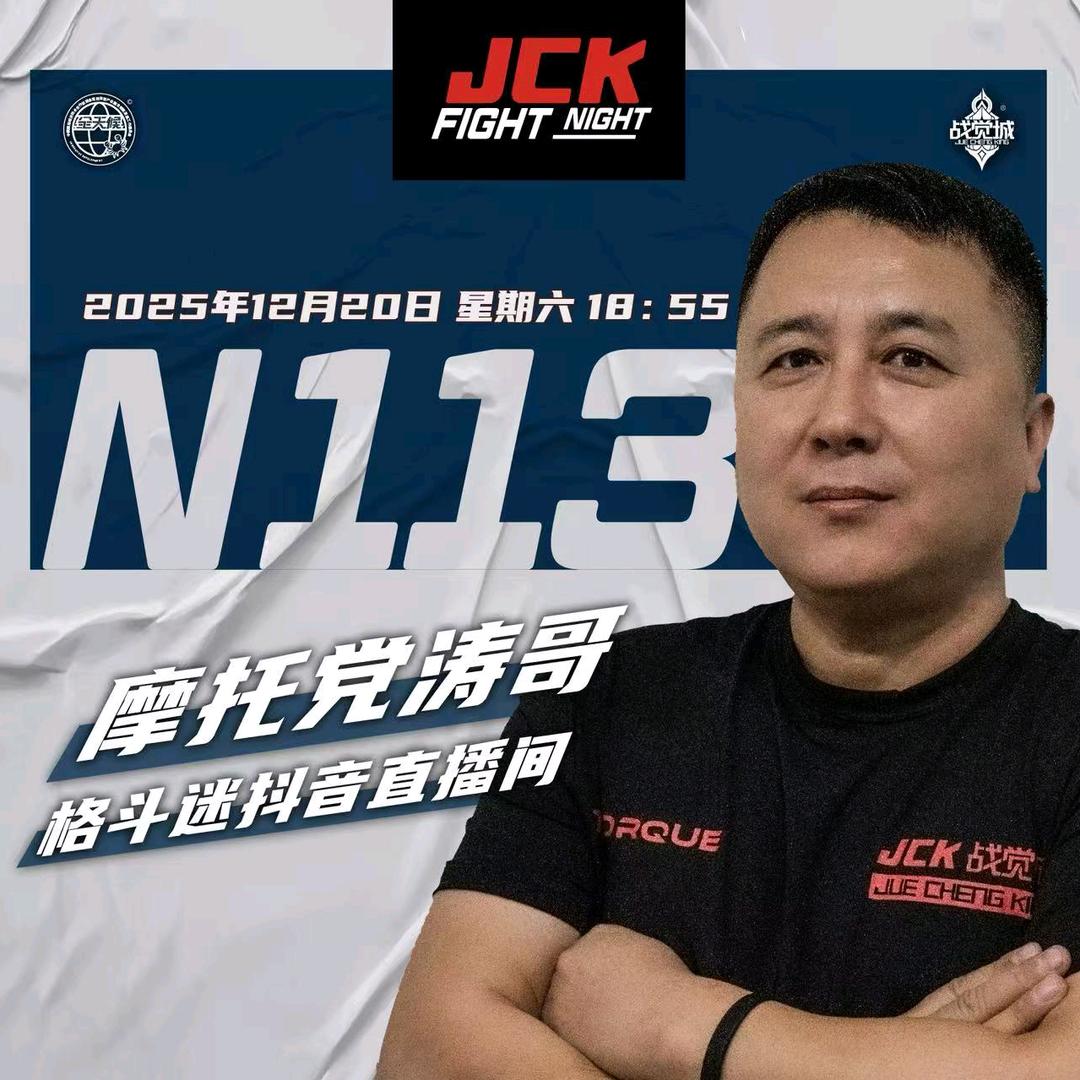 摩托党涛哥（格斗迷）