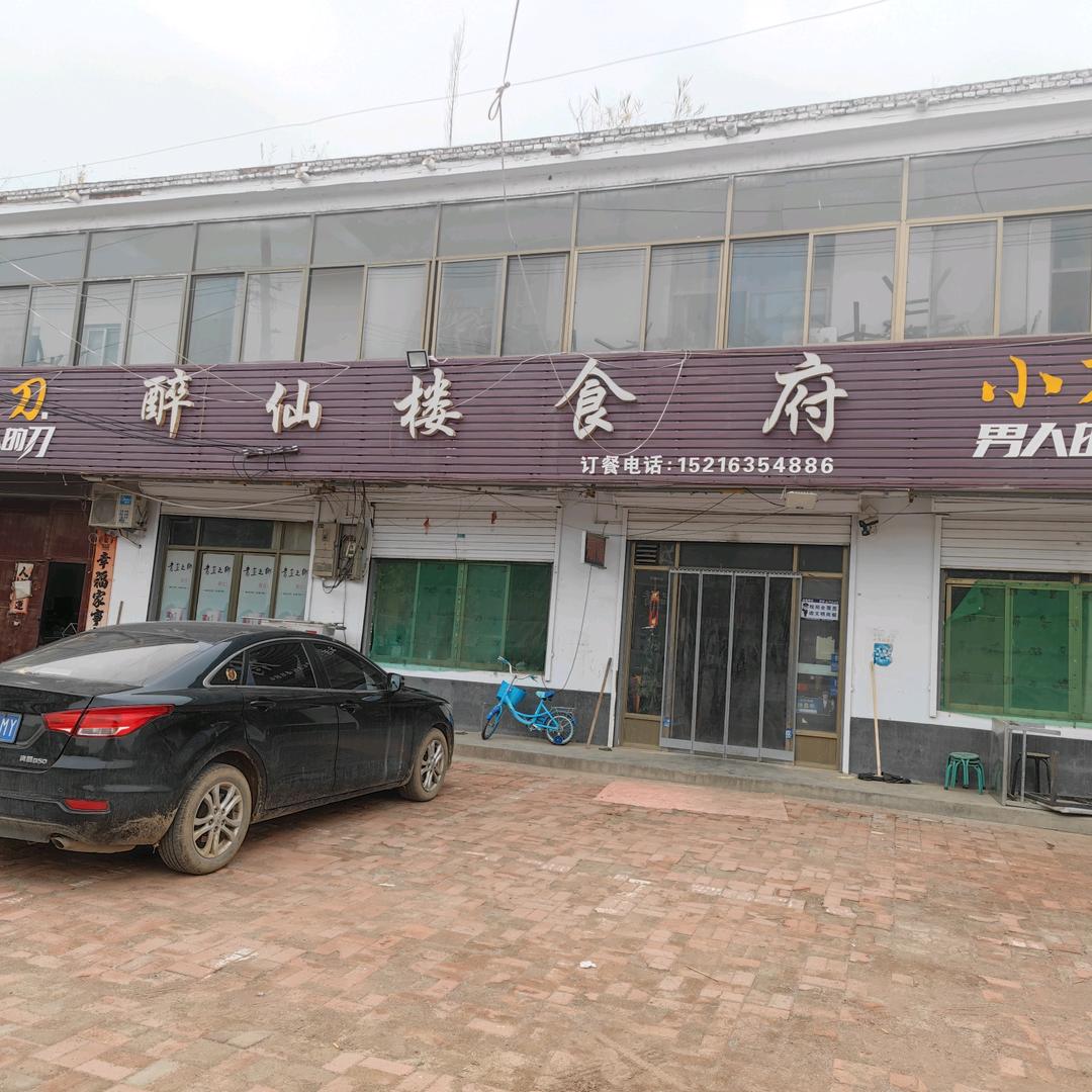 醉仙楼囍宴厅(政通路店)官方号