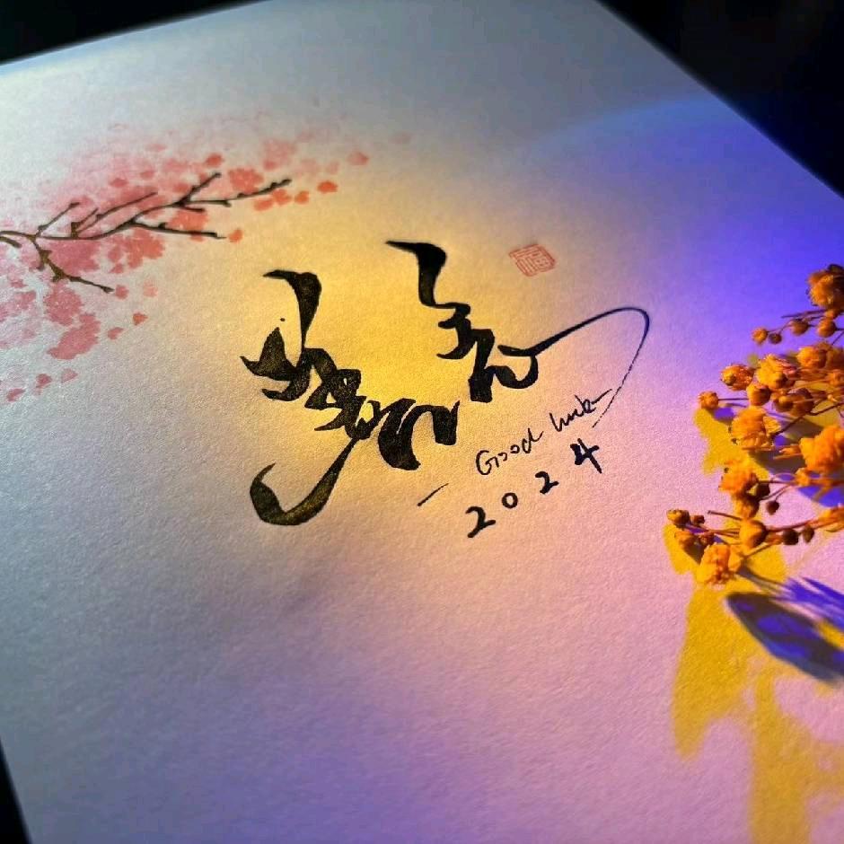 人有善念，天必佑之！