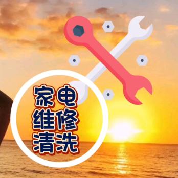 急修哥家电维修中心