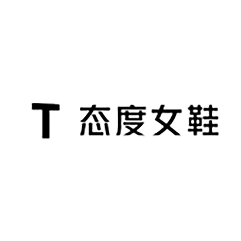态度女鞋严选