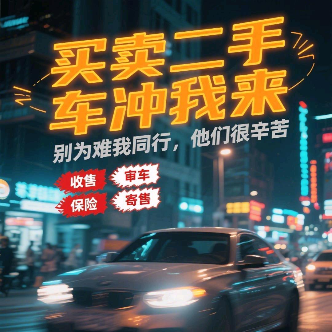 二手车经纪人