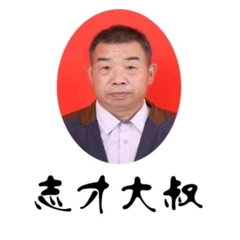 志才大叔🍒