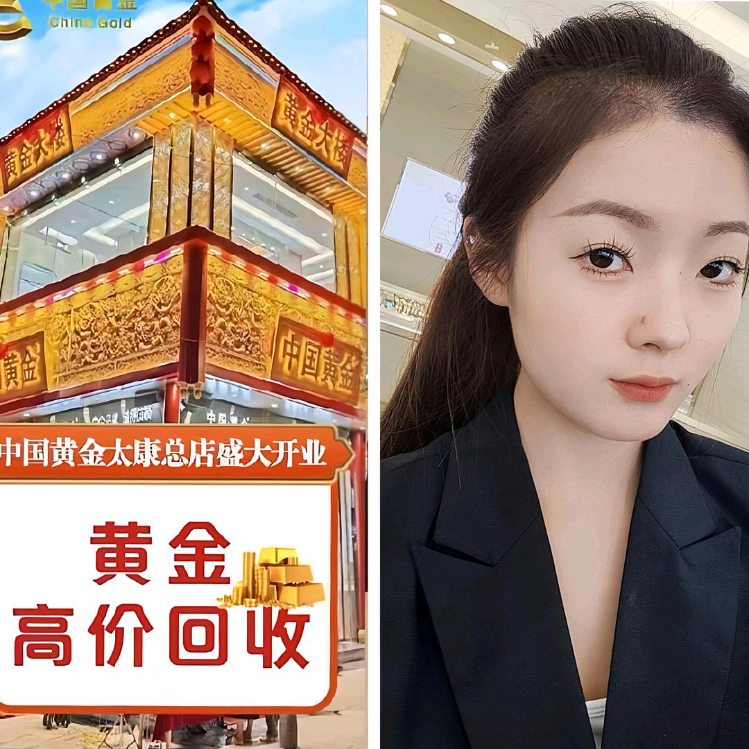 太康中国黄金-金楼店孙璐涵