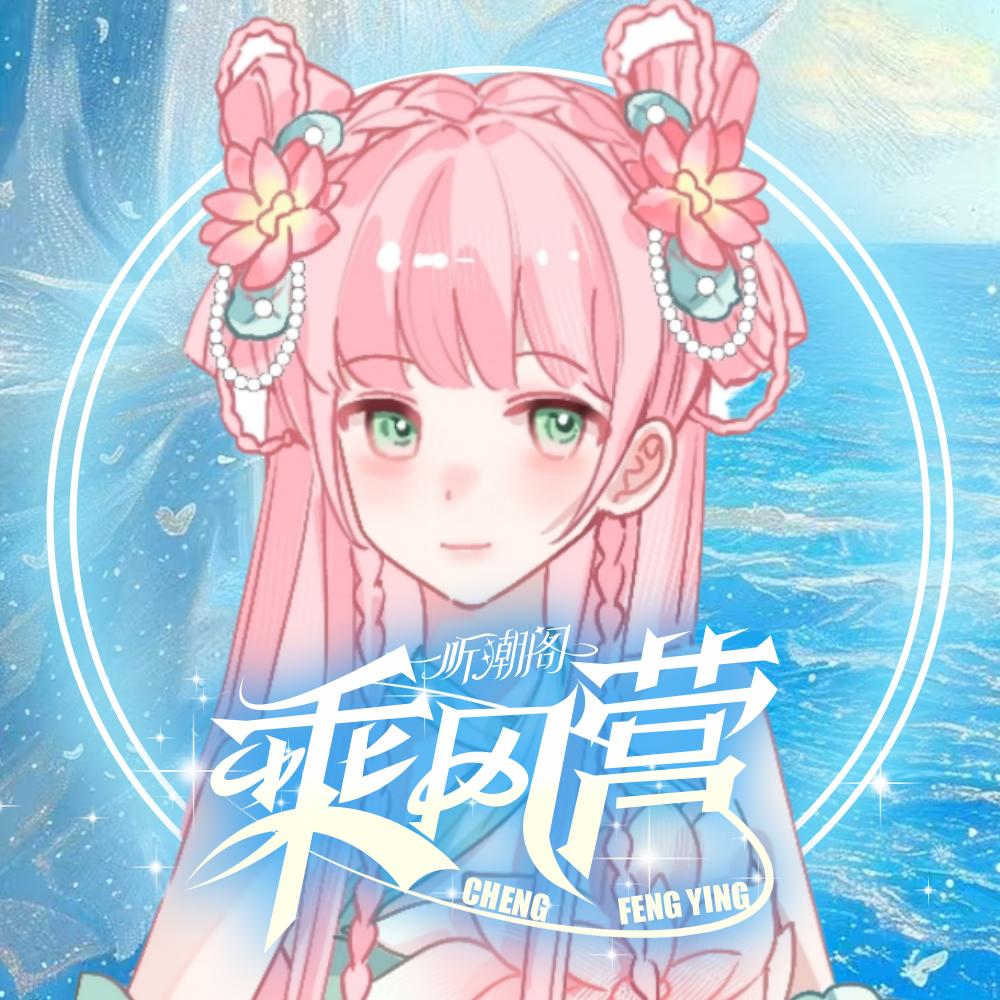 𝑇.沧禾🪷（招二创）