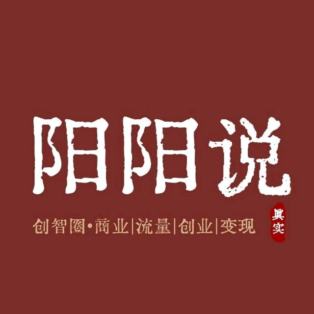 阳阳说