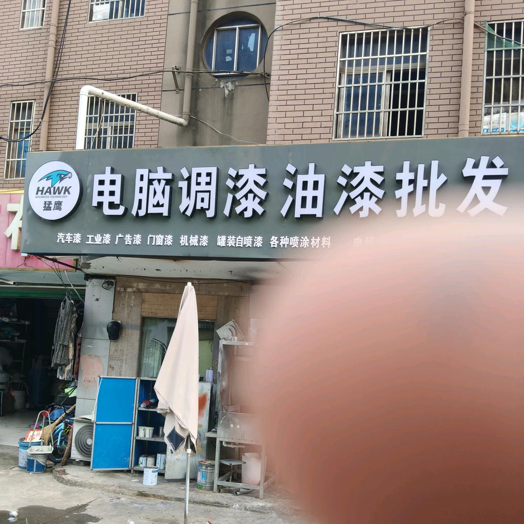 固镇县保鸿涂料经营店（个体工商户）