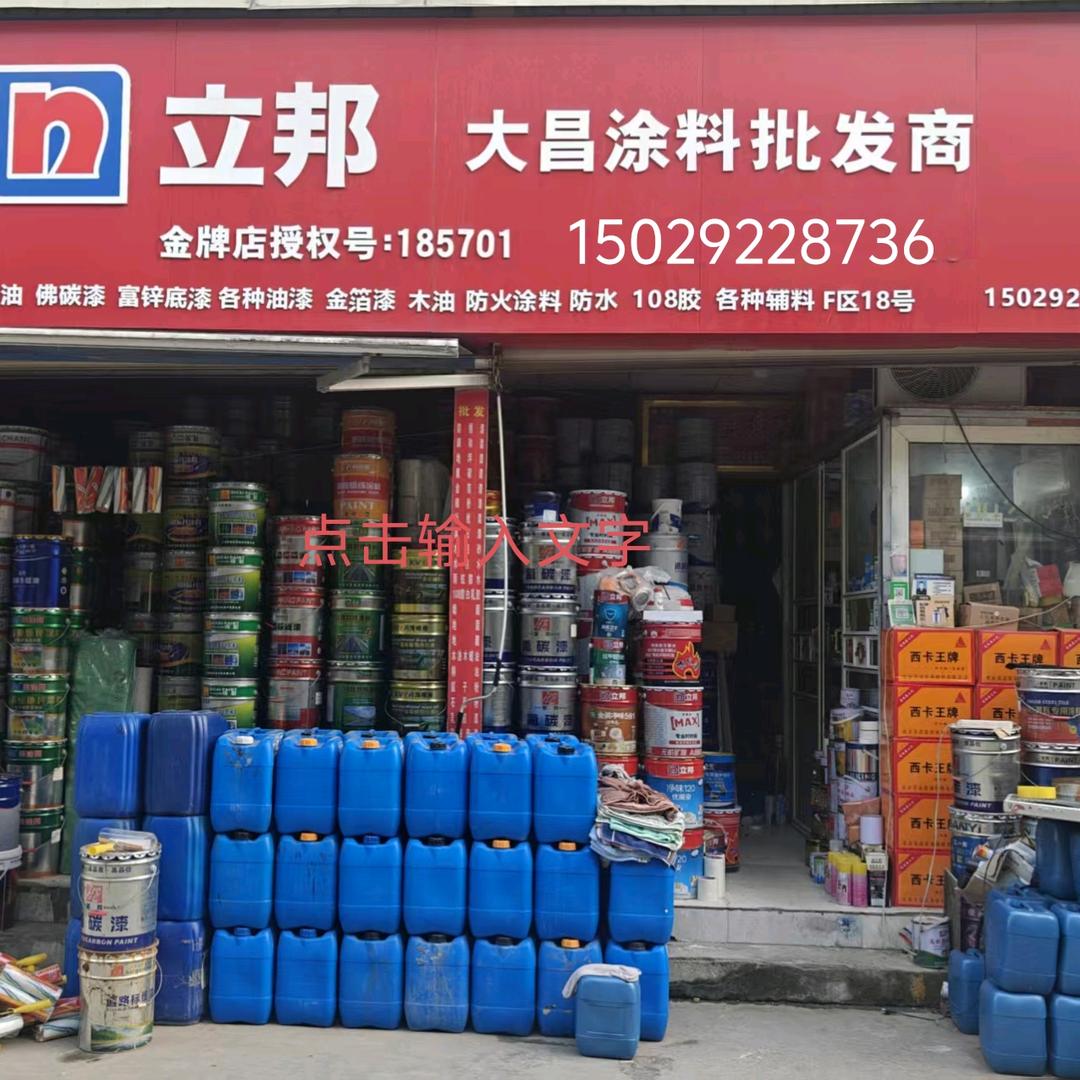 西安市油漆涂料批发