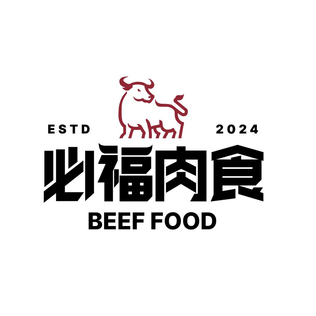 必福肉食
