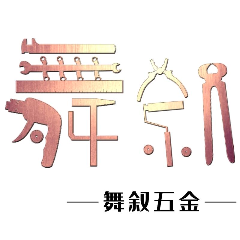 梓苓百货黑熊五金