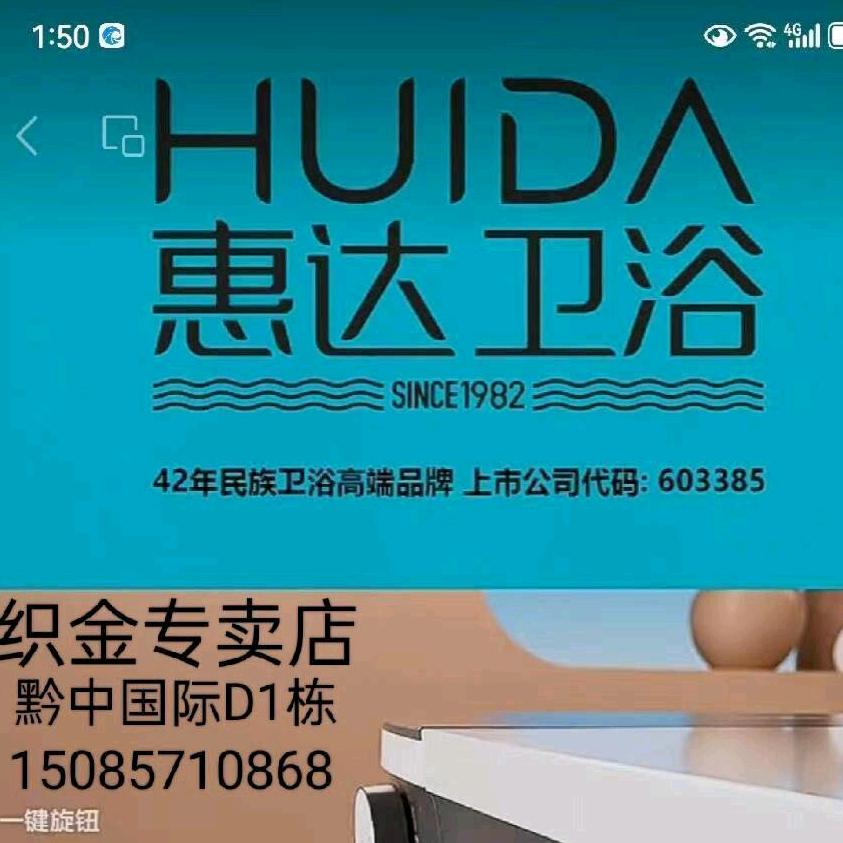 贵州织金惠达卫浴团购中心