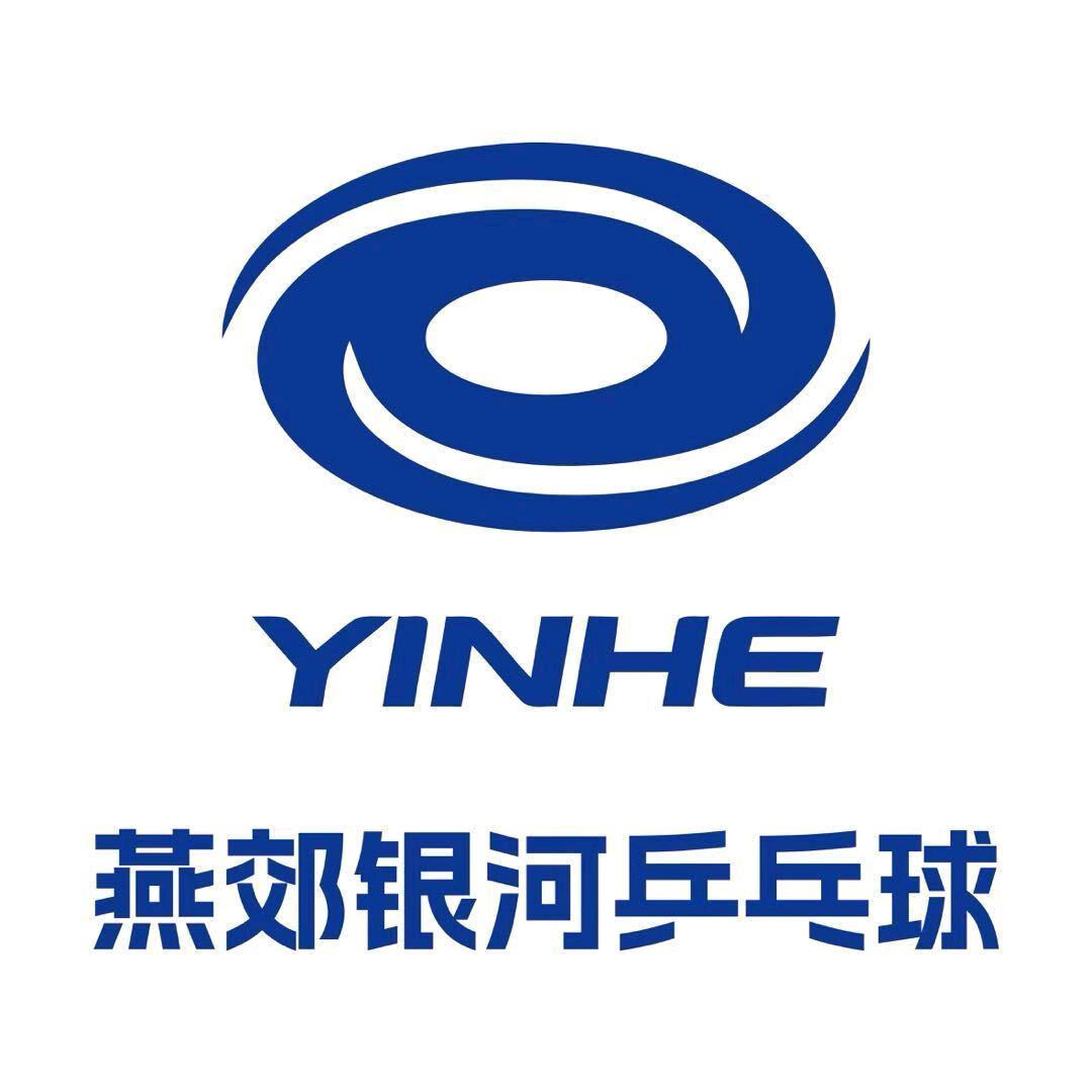 燕郊银河乒乓球