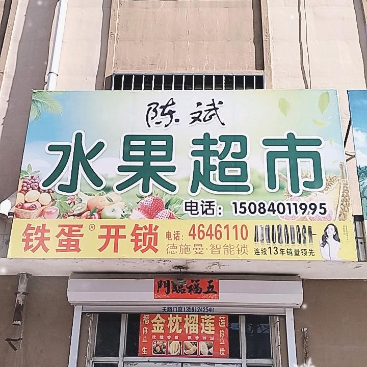 陈斌榴莲