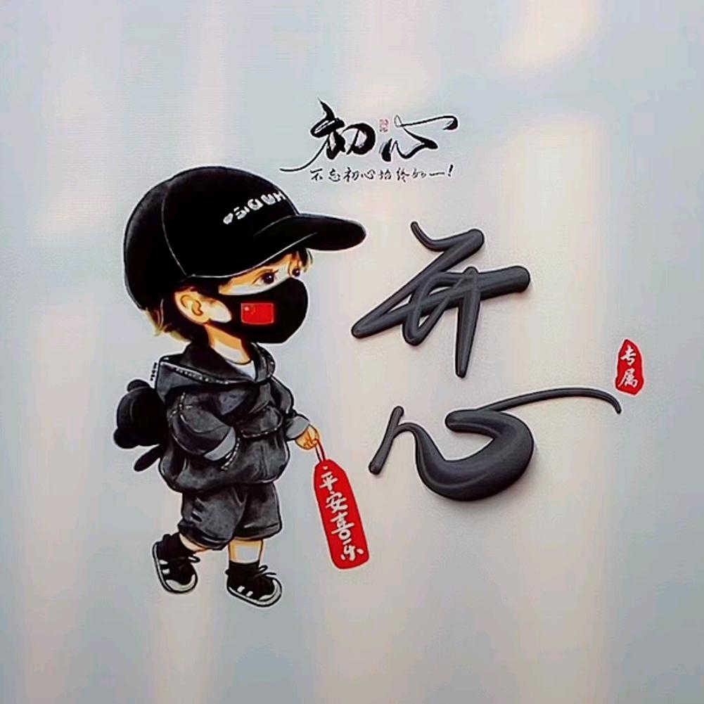 ღ🐾让❤️归零¿༃