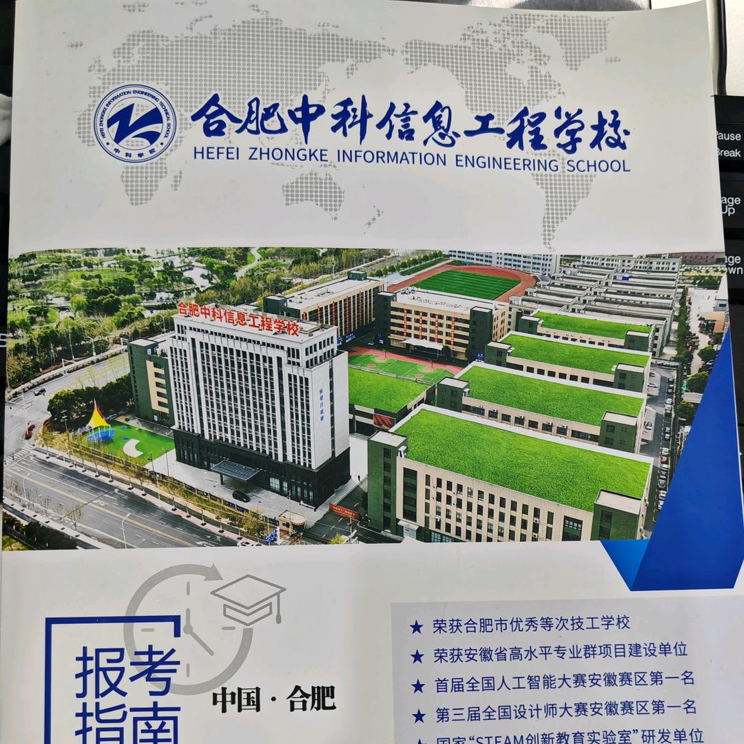 合肥中科