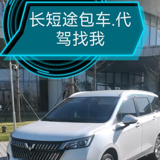 专职司机路路通