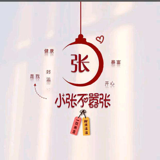 妍妍吖