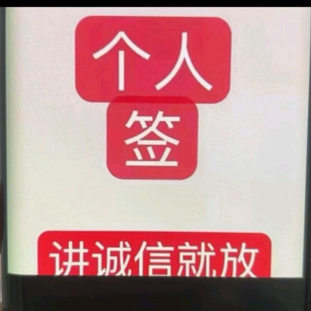 诚信就可以