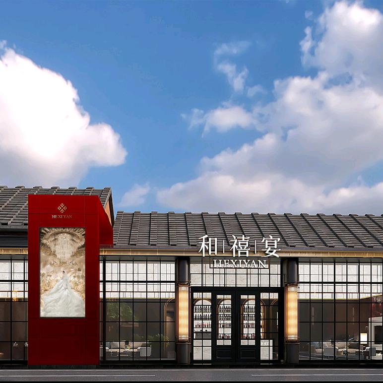 人和和禧宴官方号