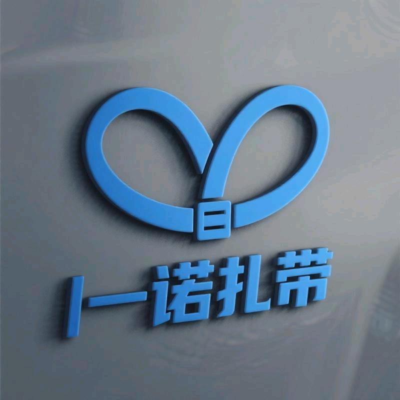 一诺塑料制品专卖店