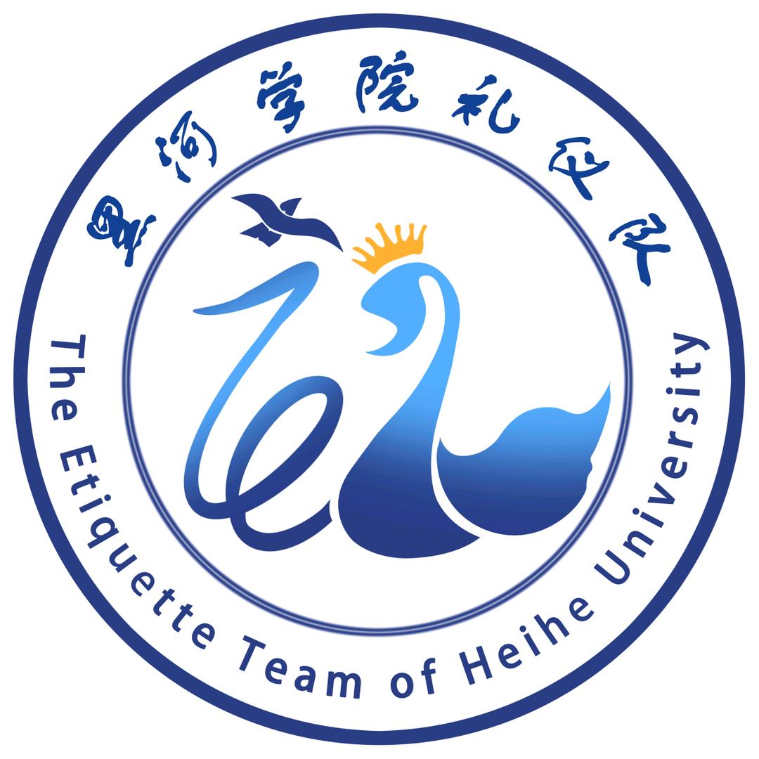 黑河学院礼仪队