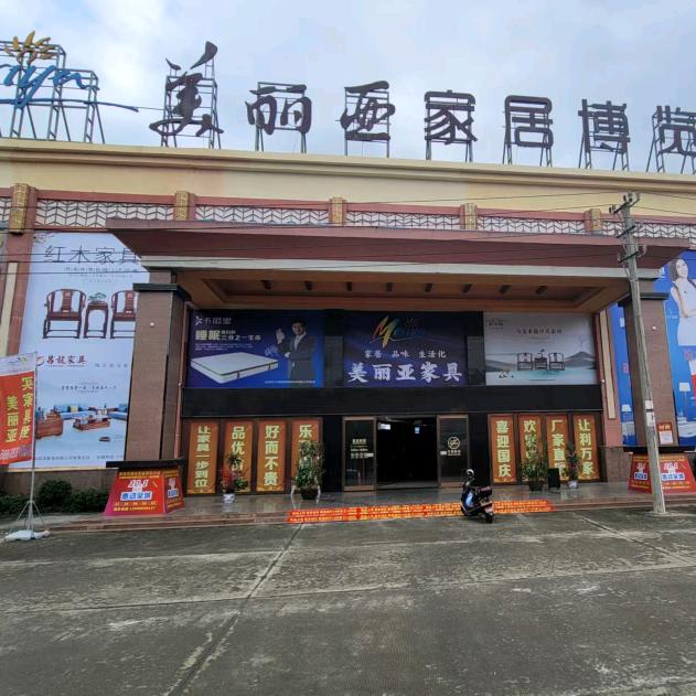 琼海美丽亚家居