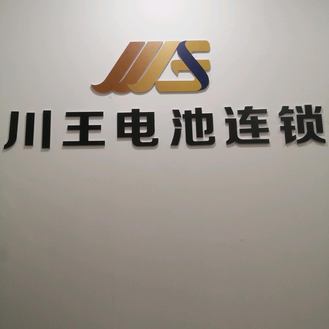 资中换电瓶的张姐