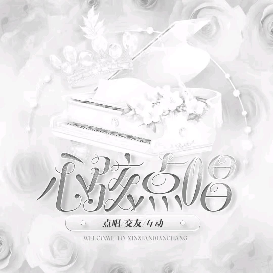 心弦✨新厅开业