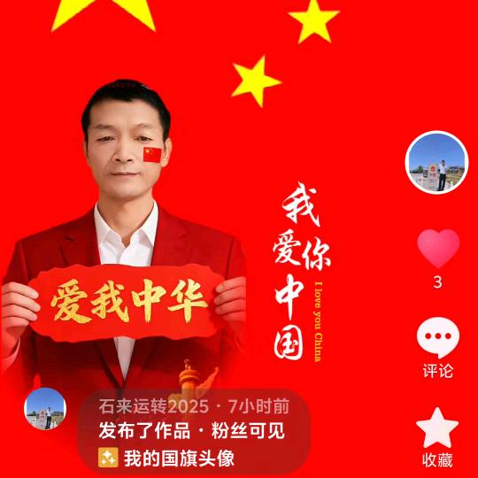 石来运转2025