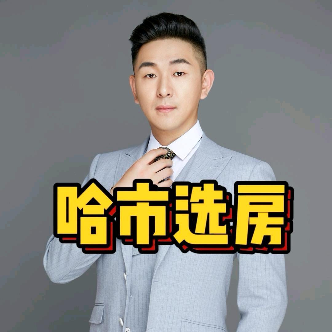 哈尔滨九歌帮选房