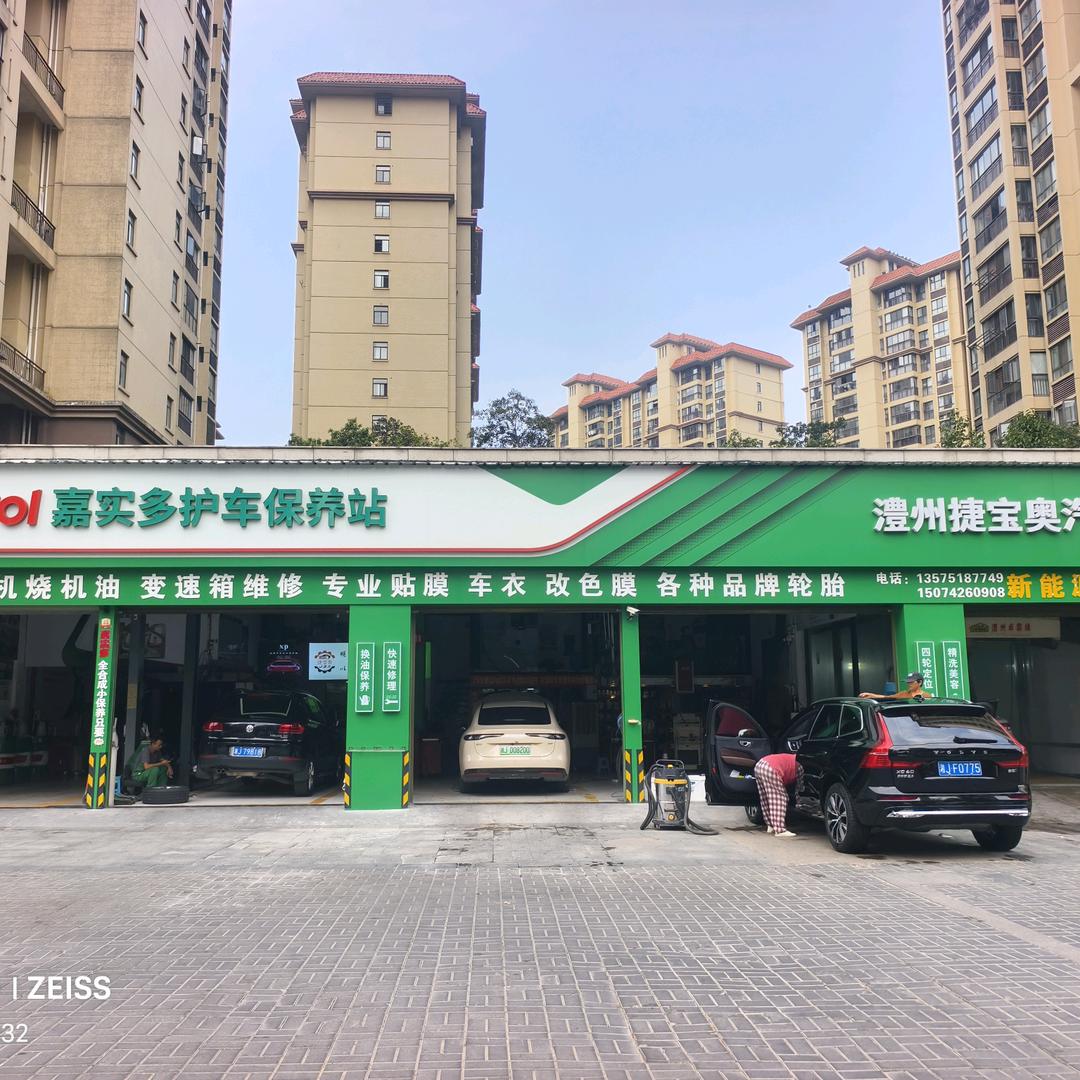 夏腾芳  捷宝奥