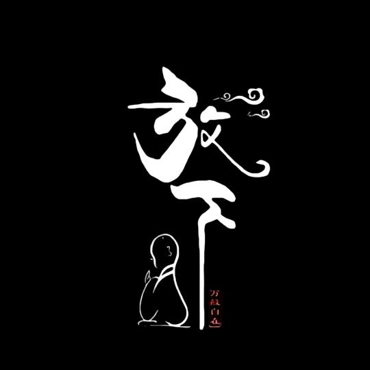 🚬᭄简芯ঞৣঁ大叔᭄