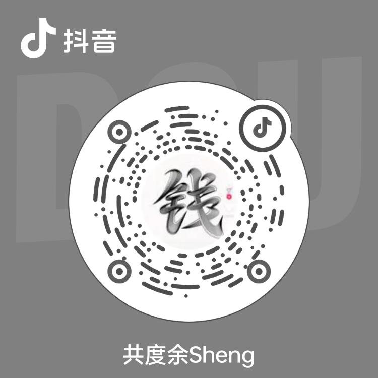 共度余Sheng