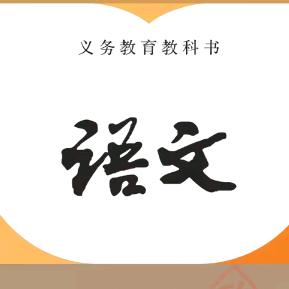 語文我愛你