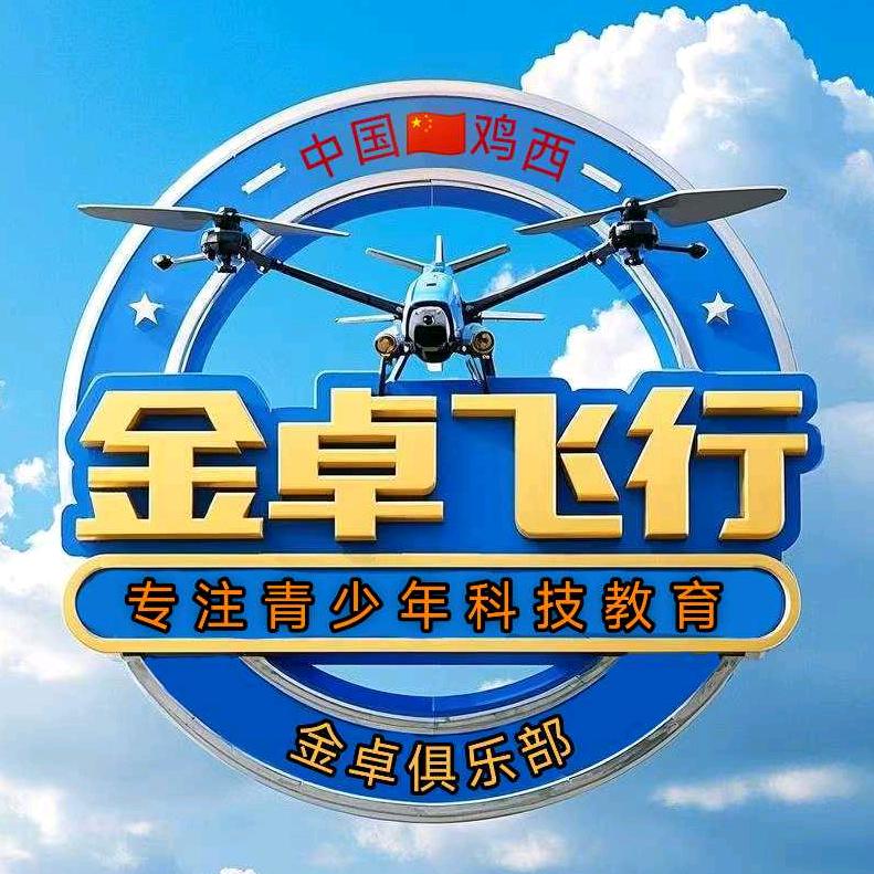 金卓飞行无人机俱乐部