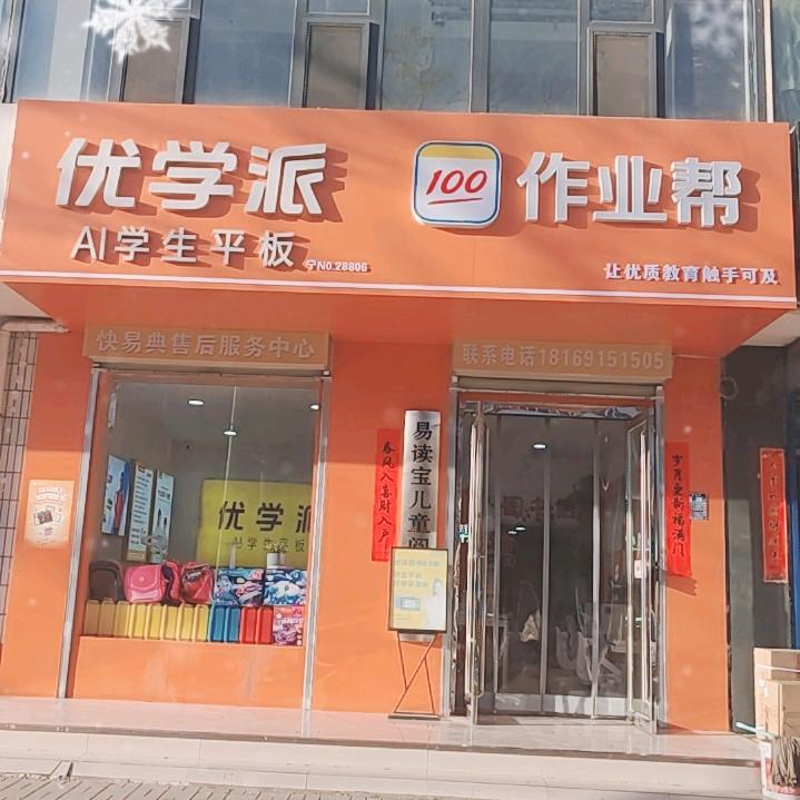 作业帮(宁夏吴忠市盛元店)