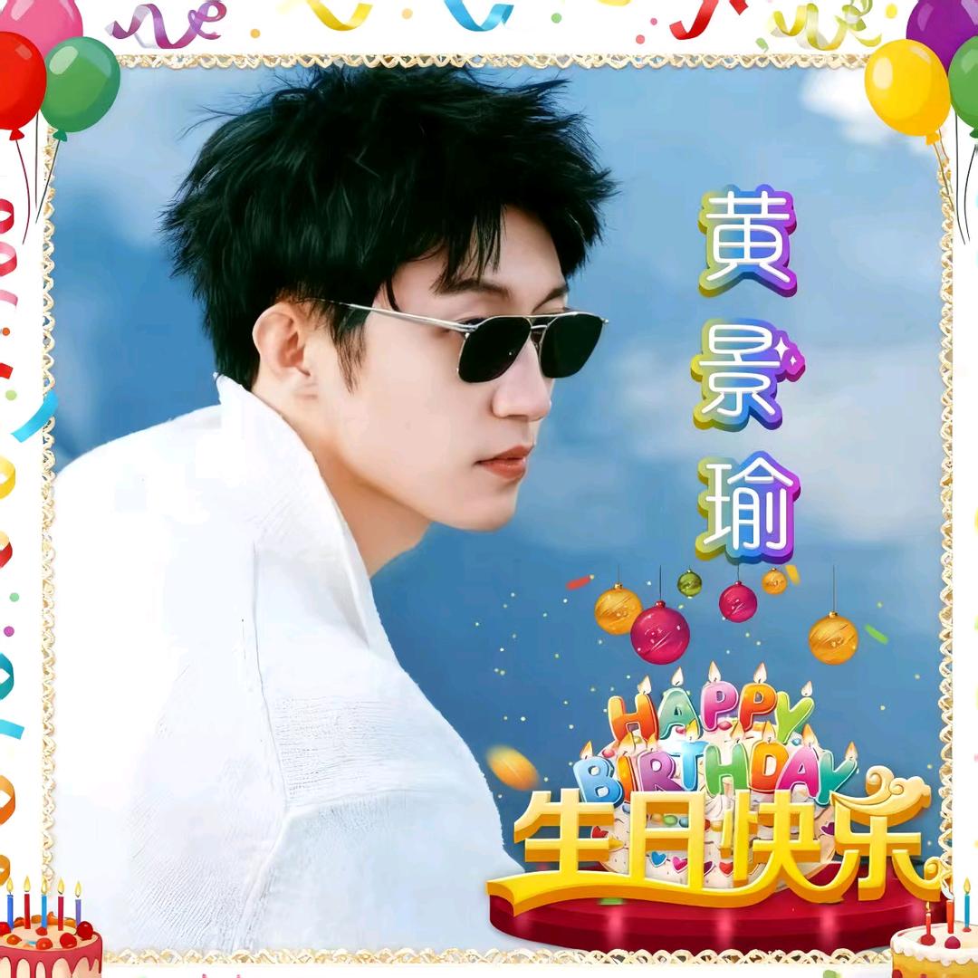 安徽蚌埠黄景瑜