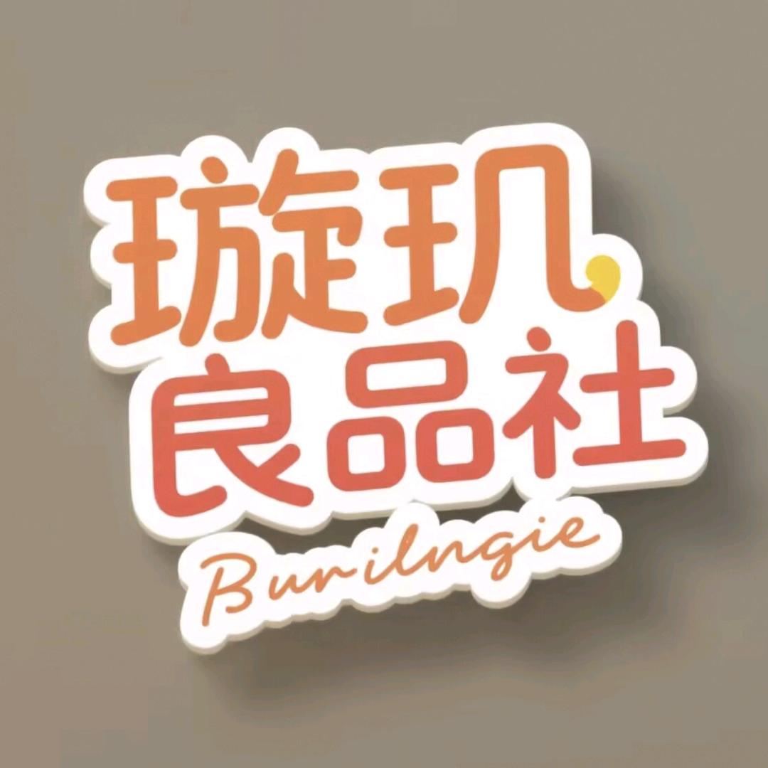 璇玑良品社
