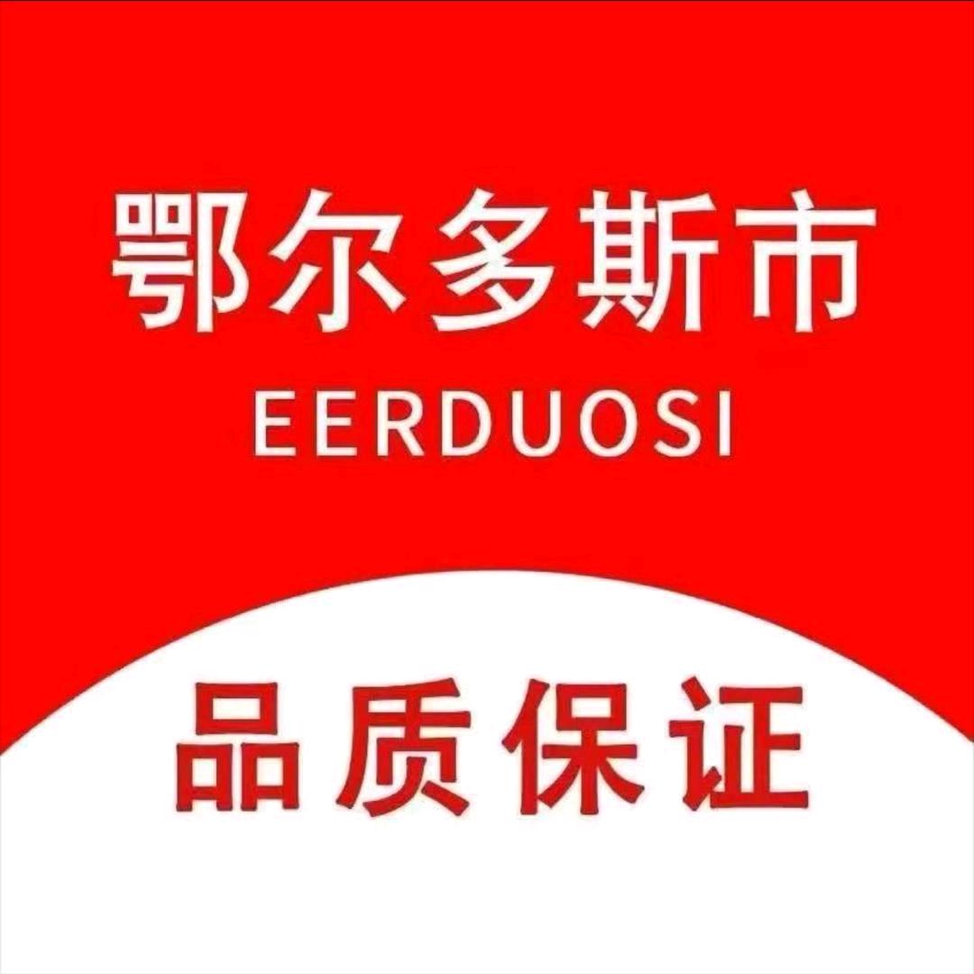 鄂尔多斯市贵妃羊绒工厂店