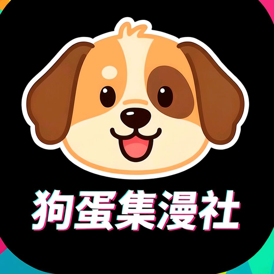 狗剩集漫社